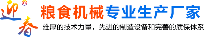 糧食精選機_玉米精選機_小麥精選機_小麥篩選機_玉米篩選機廠家_焦作新區迎春機械廠